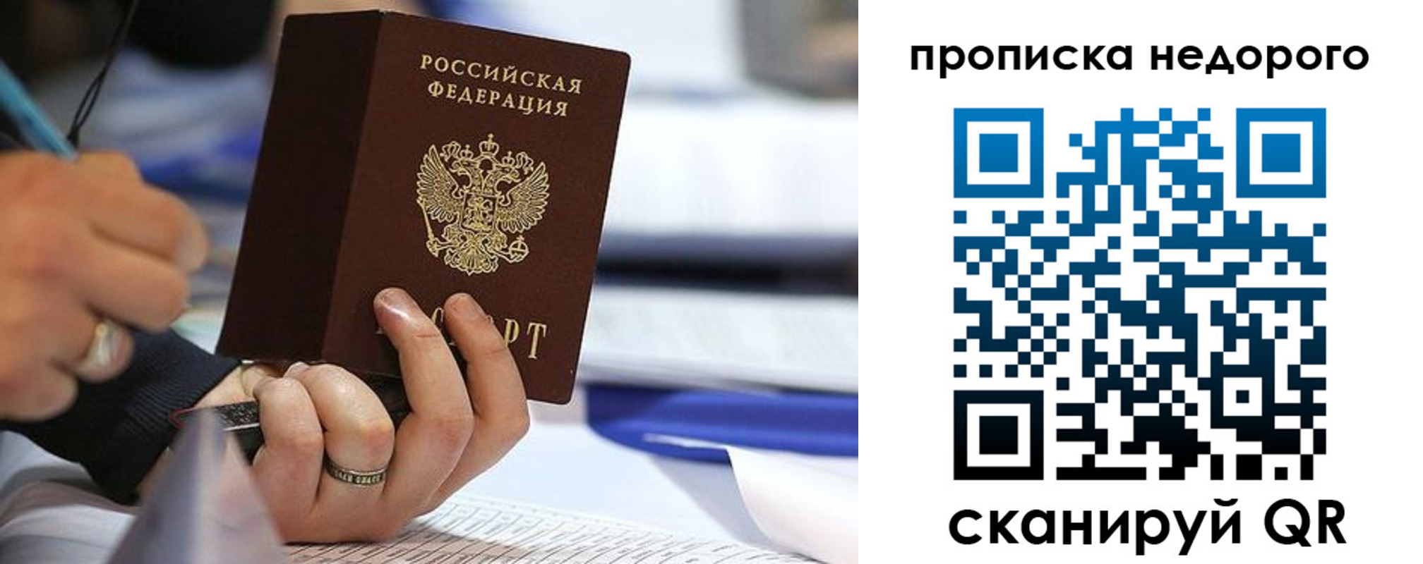 купить прописку в Красноярске