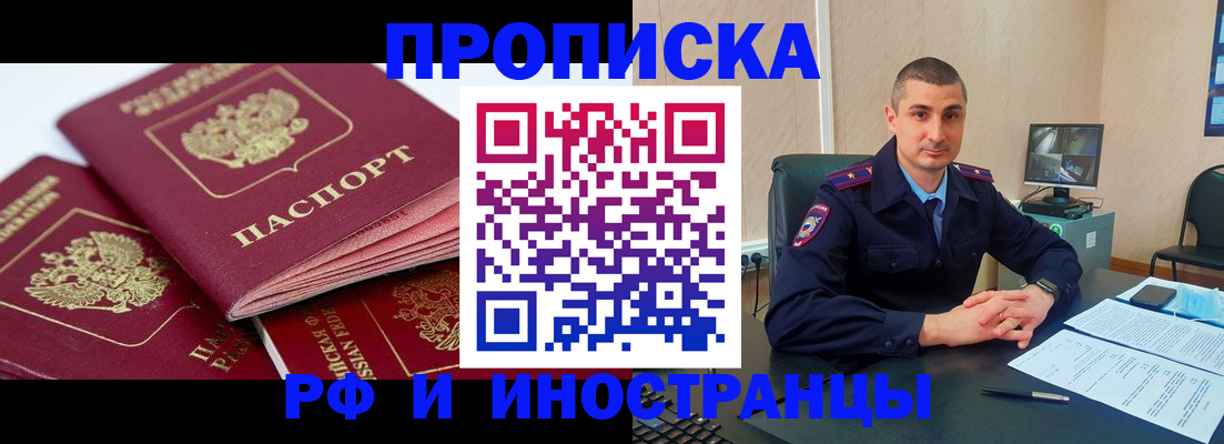 прописка регистрация в Красноярске