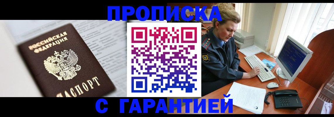 временная регистрация 2025 в Красноярске