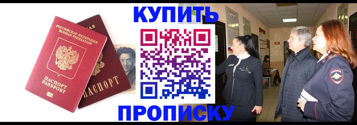 прописка в квартире в Красноярске