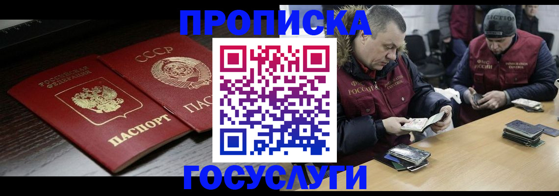 временная регистрация недорого в Красноярске