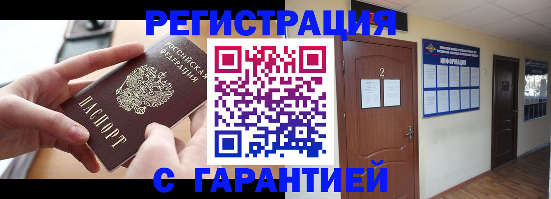 прописка ребенка в Красноярске