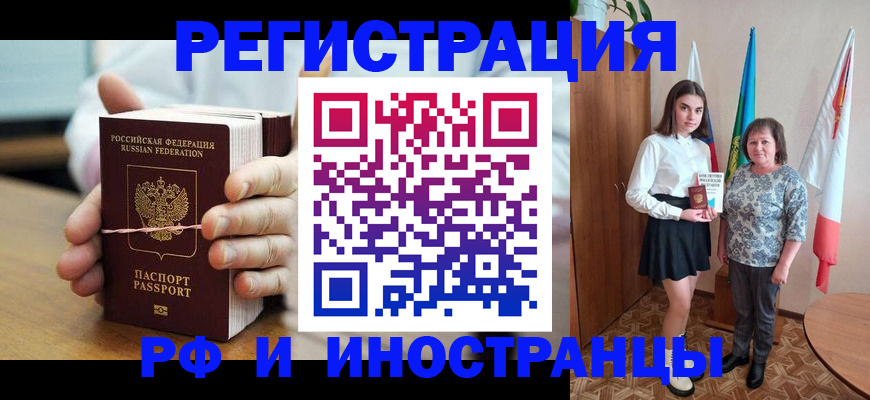 прописка законно в Красноярске