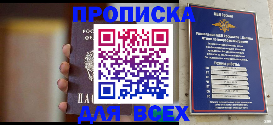 прописка законно в Красноярске