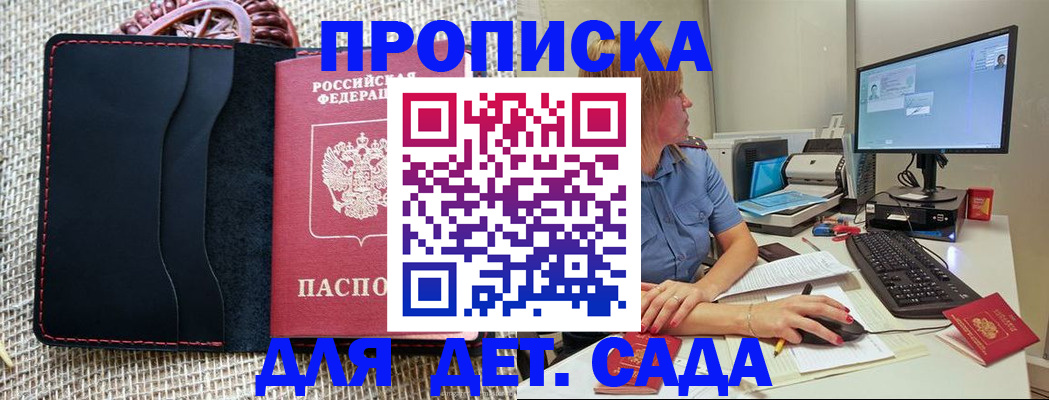 прописка регистрация в Красноярске