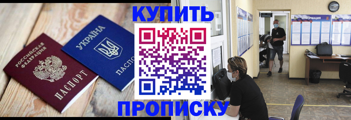 прописка поиск в Красноярске