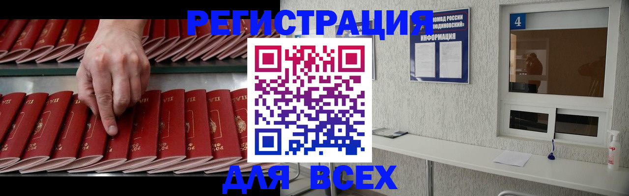 прописка регистрация в Красноярске