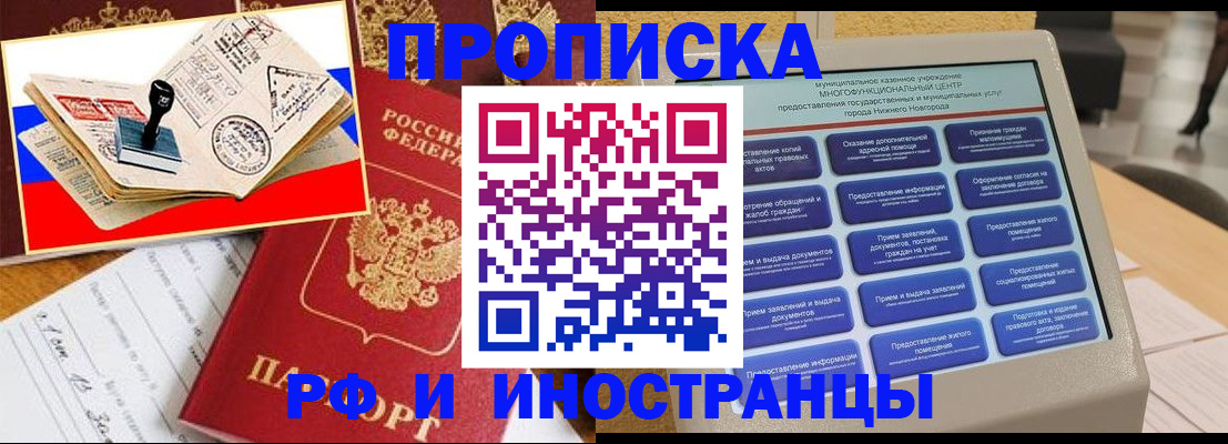 прописка штамп в Красноярске